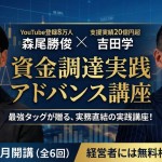 Advanced course_pic2